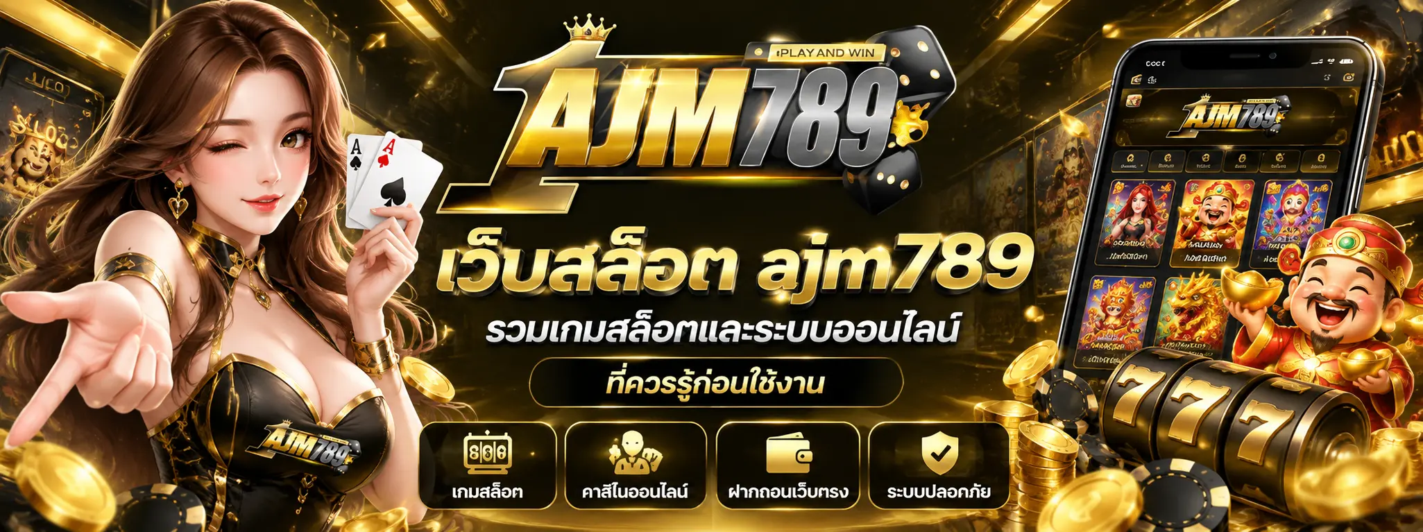 เว็บสล็อต ajm789 รวมเกมสล็อตและระบบออนไลน์ที่ควรรู้ก่อนใช้งาน